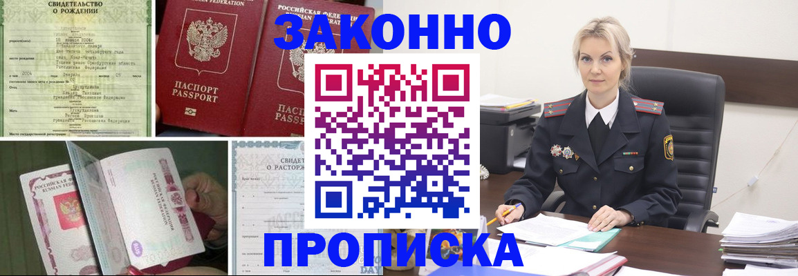 прописка 2025 в Горнозаводске